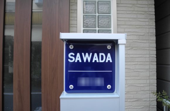 SAWADA邸表札